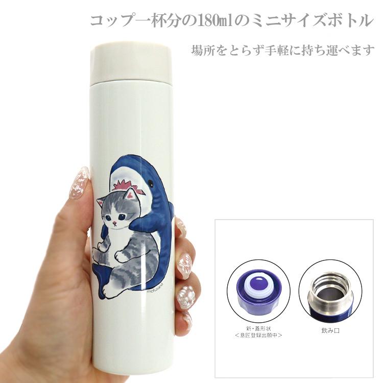モフサンド ポケミニボトル 180ml 水筒 21092 マグボトル 保冷保温 直