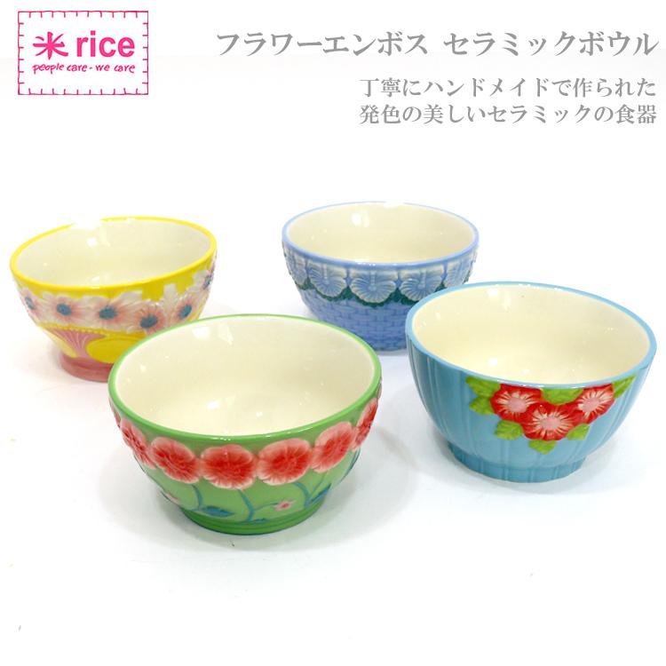 セラミックボウル フラワーエンボス デンマーク rice 食器 陶器 セラミックボウル フラワーエンボス デンマーク rice 食器 陶器