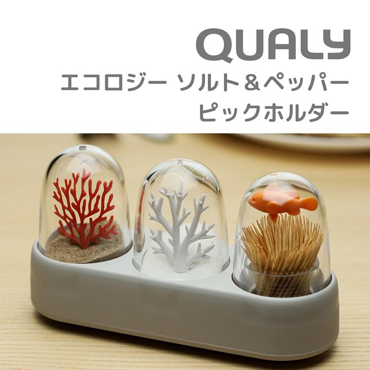 Qualy ソルト&ペッパー スパイスボトル 爪楊枝入れ 調味料入れ Qualy ソルト&ペッパー スパイスボトル 爪楊枝入れ 調味料入れ