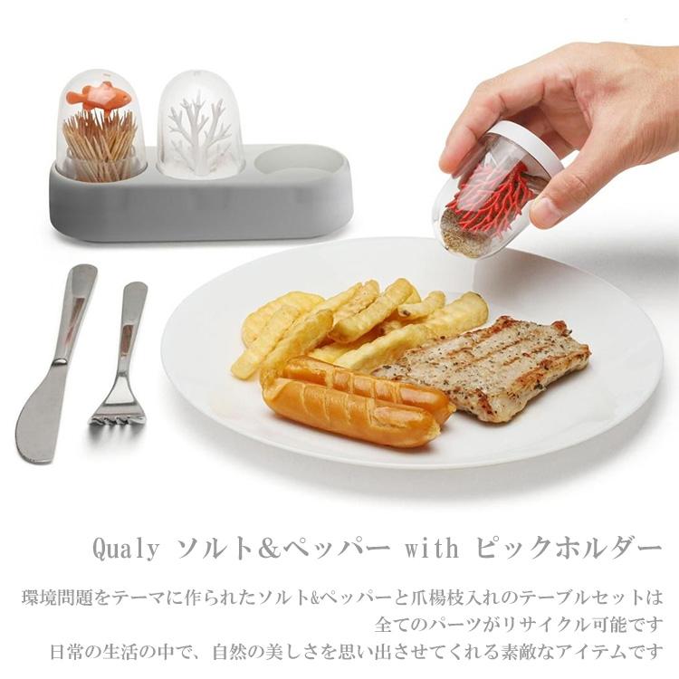 Qualy ソルト&ペッパー スパイスボトル 爪楊枝入れ 調味料入れ Qualy ソルト&ペッパー スパイスボトル 爪楊枝入れ 調味料入れ