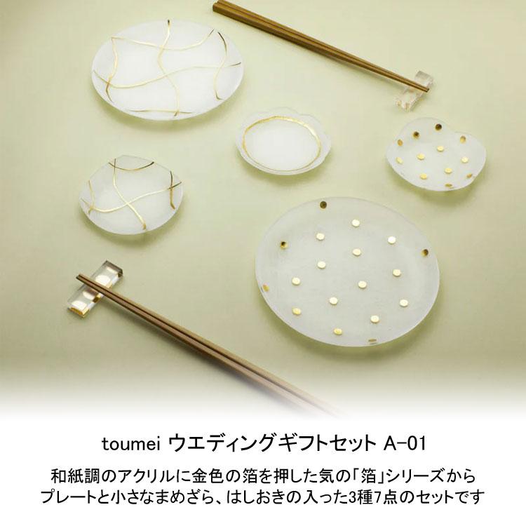 送料無料 toumei ウエディングギフトセット A-01 まめ皿 箸置き 箔 金箔 プレート まめ皿 箸置き テーブルウェア｜choiceselect｜02