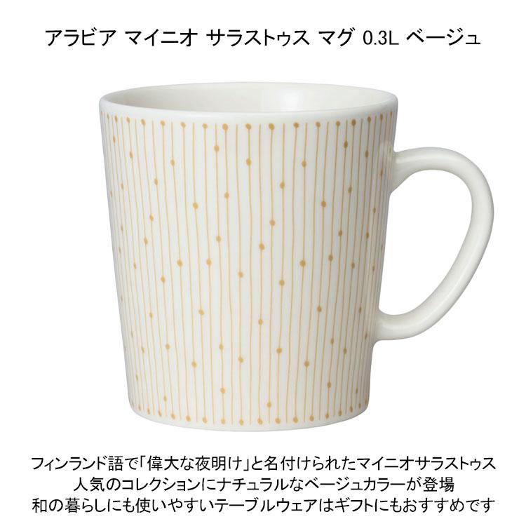 アラビア 150周年バックスタンプ付き マイニオ サラストゥス アラビア 150周年バックスタンプ付き マイニオ サラストゥス