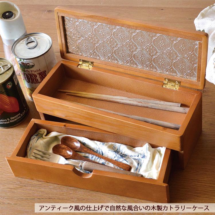 ラスタ カトラリーケース 小物入れ 箸入れ 収納 168263 木製 卓上 ケース レトロ ナイフ フォーク スプーン 洋風 インテリア ...