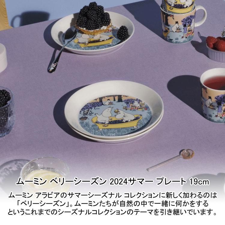 アラビア ムーミン ベリーシーズン 2024サマー プレート 19cm 1069422