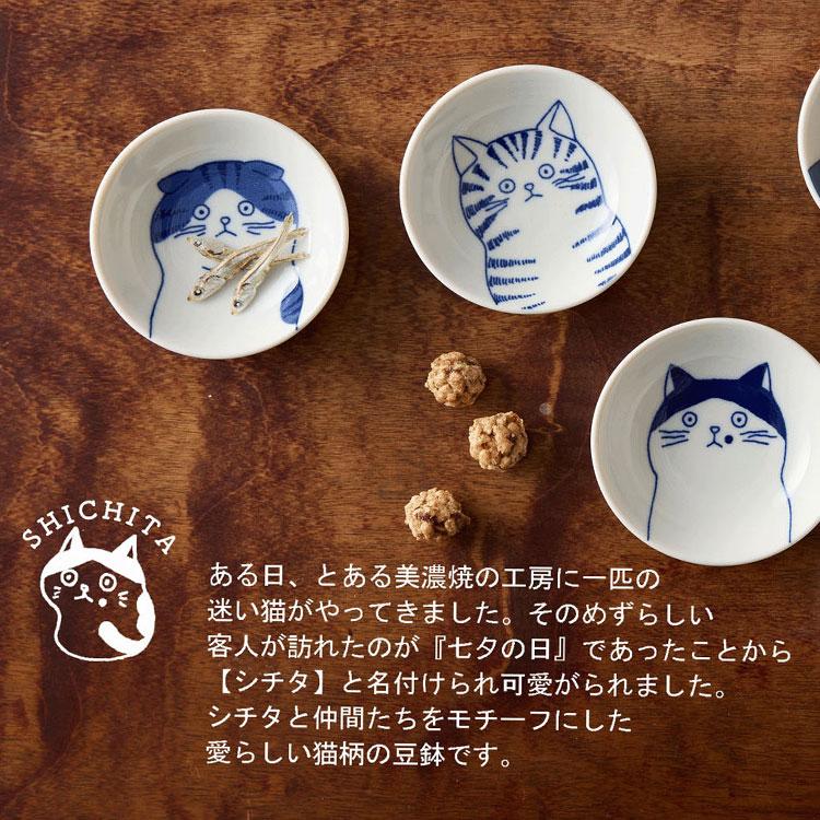 SHICHITA 猫 豆鉢揃 木箱入り シチタ 豆鉢 小皿 食器 日本製 小鉢 陶器