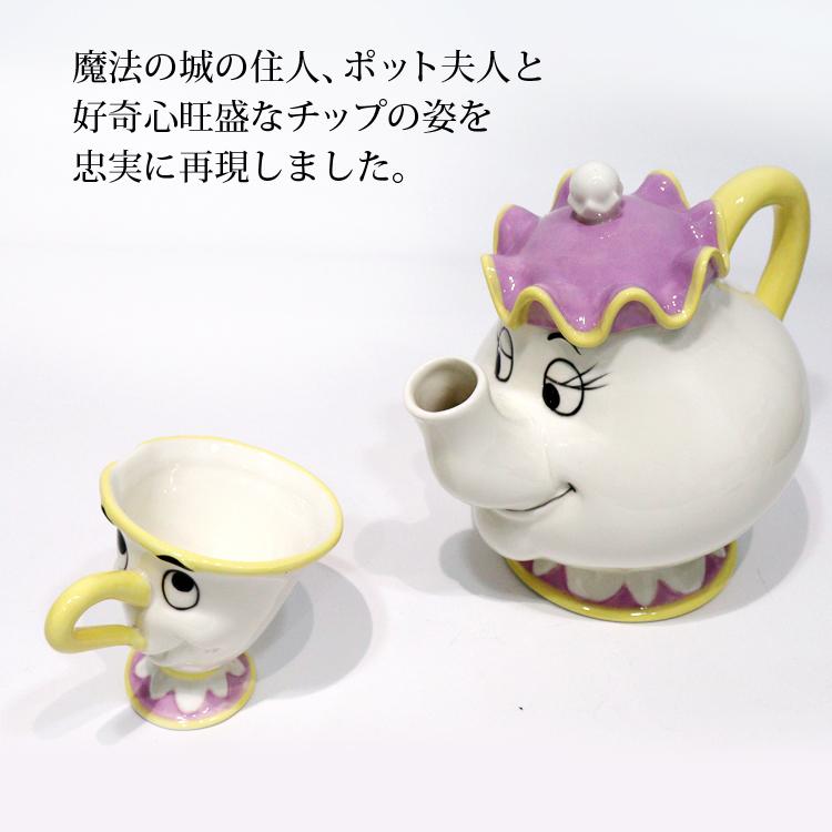 ディズニー 美女と野獣 の ティーセット SAN2704 サンアート ポット