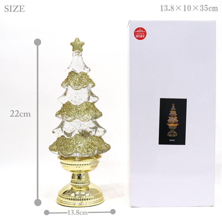 バブルLEDツリー ゴールド クリスマス スノードーム クリスマスツリー