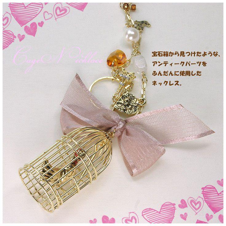 在庫限り】KAZA 鳥カゴ ネックレス cage ＝ (ac) アクセサリー 鳥かご