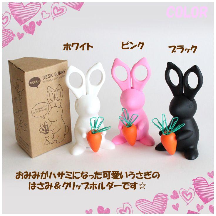 定形外送料無料 QUALY クオーリー はさみ ＆ クリップ ホルダー デスク