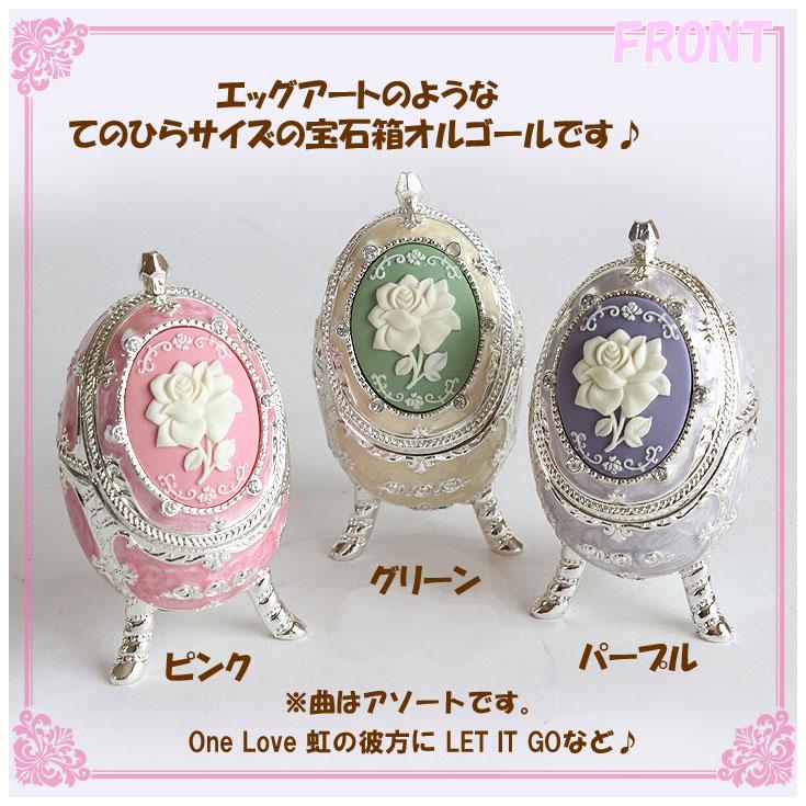 送料無料 カメオ オルゴール 宝石箱 エッグ (ot) ピンク 送料無料 カメオ オルゴール 宝石箱 エッグ (ot) ピンク