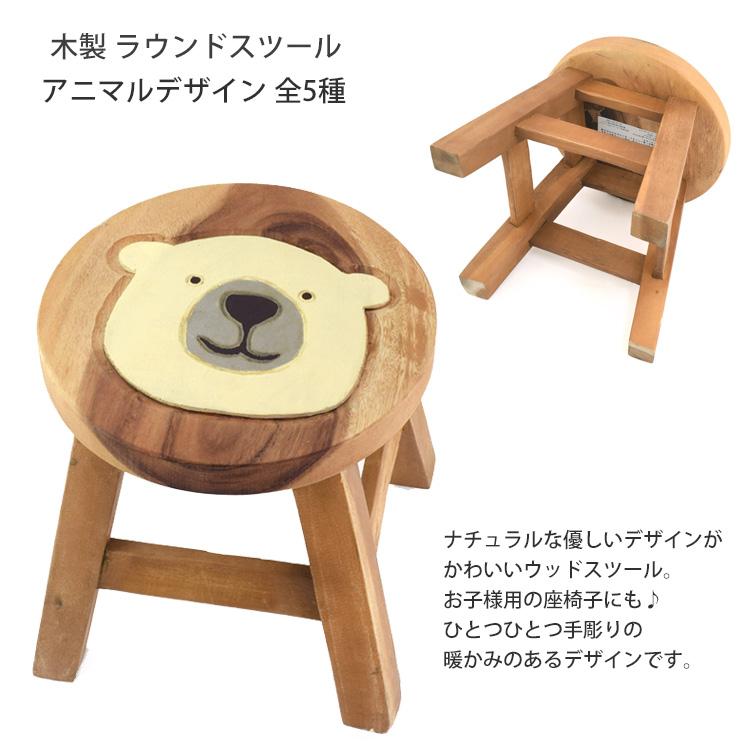 木製 アニマル ウッドスツール ラウンド 動物 椅子 ミニ 丸形 キッズ