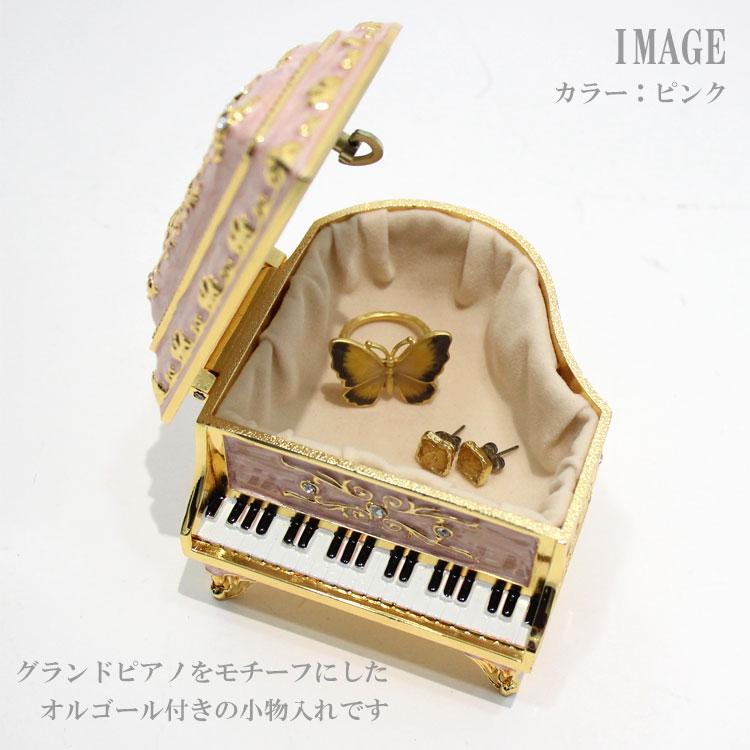 送料無料 アンチモニー ピアノ 宝石箱 オルゴール インテリア