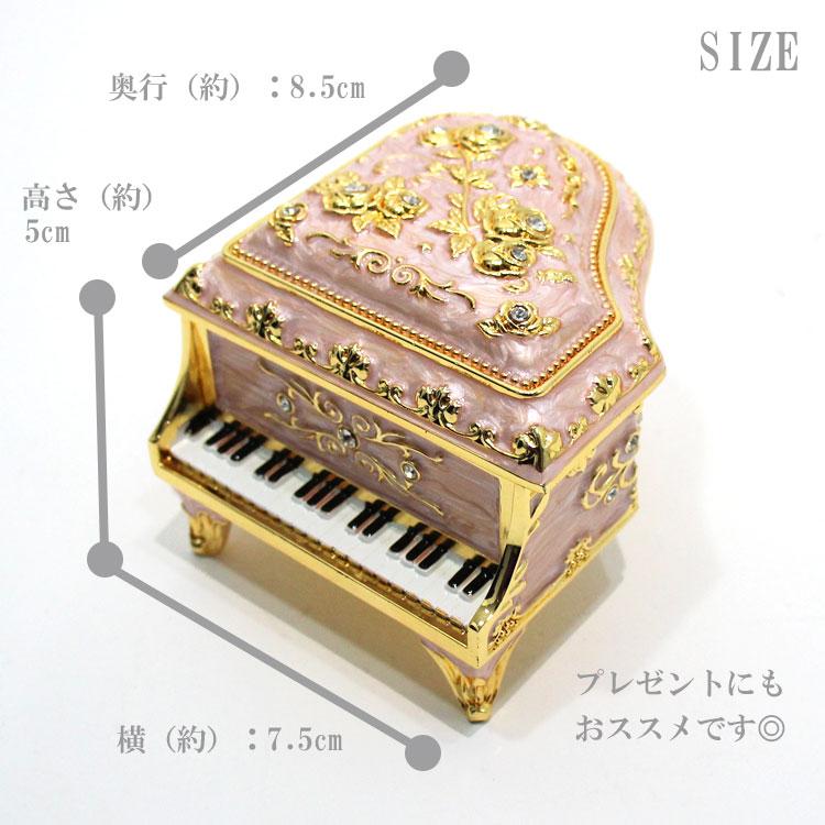 送料無料 アンチモニー ピアノ 宝石箱 オルゴール インテリア