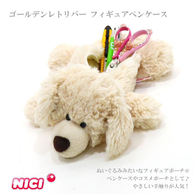 定形外送料無料 NICI ニキ ゴールデンレトリバー フィギュア ポーチ