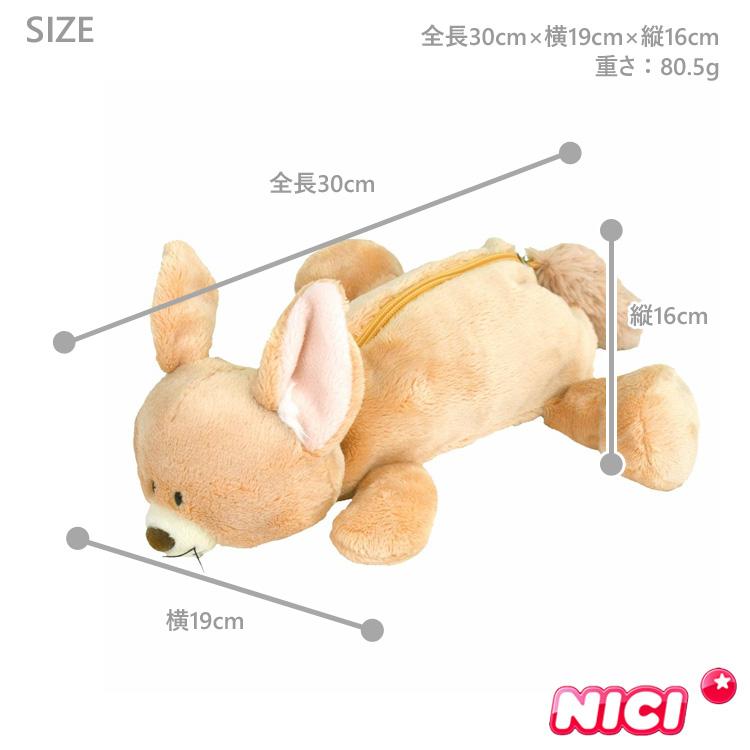 定形外送料無料 NICI ニキ フェネック フィギュアポーチ ペンケース