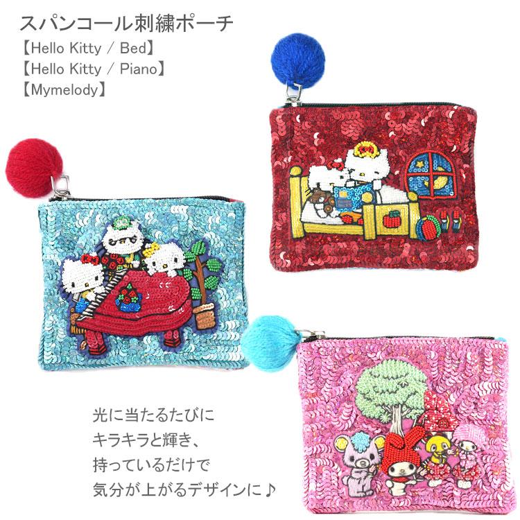 タマオワールド スパンコール刺繍ポーチ ハローキティ ベット ピアノ