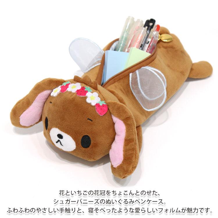 sanrio（サンリオ） シュガーバニーズ もふもふペンポーチ しろうさ