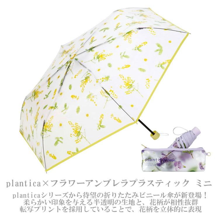 Wpc. plantica × フラワーアンブレラ プラスティック ミニ 花柄