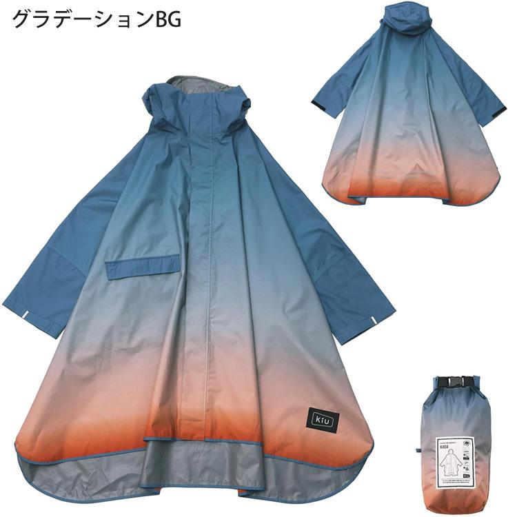 KiU（キウ） スタンダード レインポンチョ 2ND K404 レインコート