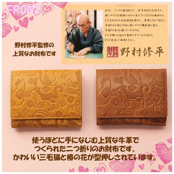 定形外送料無料 nadaya 猫 型押し 本革 二つ折り 財布 ネコ 牛革 野村