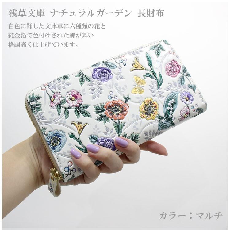浅草文庫 ナチュラルガーデン 長財布 ラウンドファスナー 本革 友禅染 