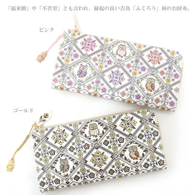 送料無料 浅草文庫 ふくろう柄 L字 ファスナー財布 根付付き ふくろう