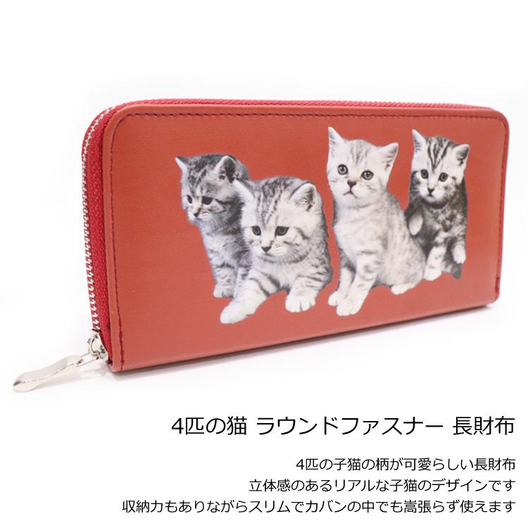メール便送料無料 ネコ 猫 イラスト 長財布 ラウンドファスナー 財布 