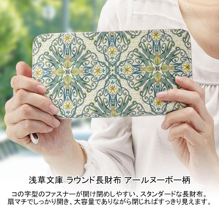 【最終値下げ残り1点】浅草文庫アールヌーヴォー ラウンド長財布 新品未使用 浅草文庫 ラウンド長財布 アールヌーボー柄 送料無料 財布 長
