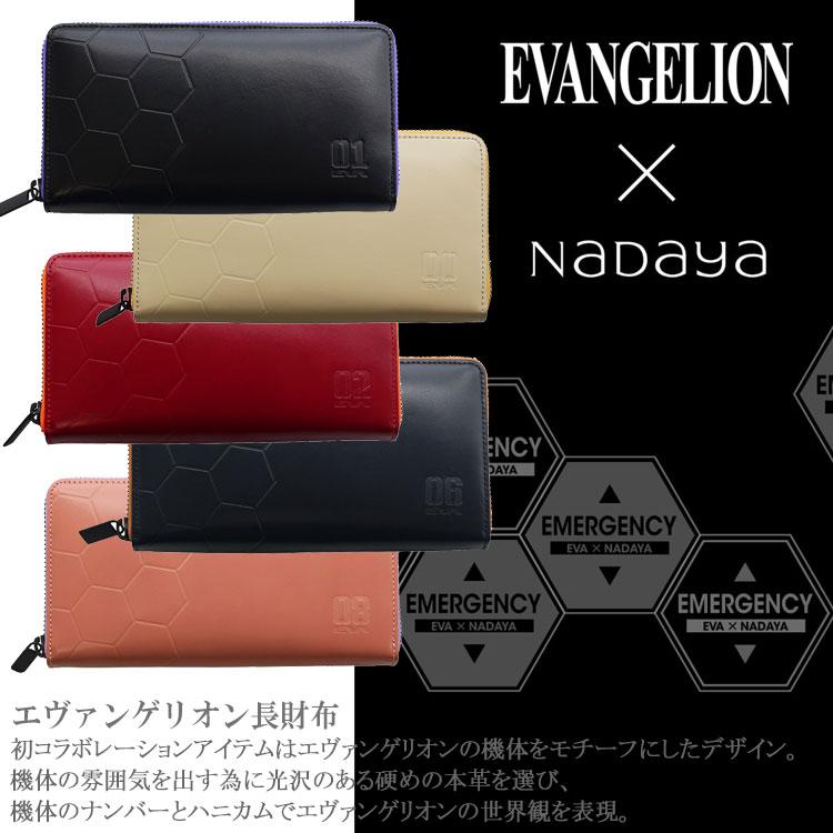 EVANGELION×NADAYA エヴァンゲリオン 長財布 EVA 初号機 零号機 2号機