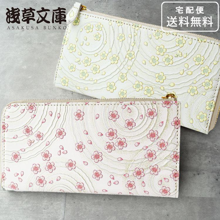 浅草文庫 金彩小桜 L字 長財布 送料無料 財布 牛革 日本製 桜 花 伝統 