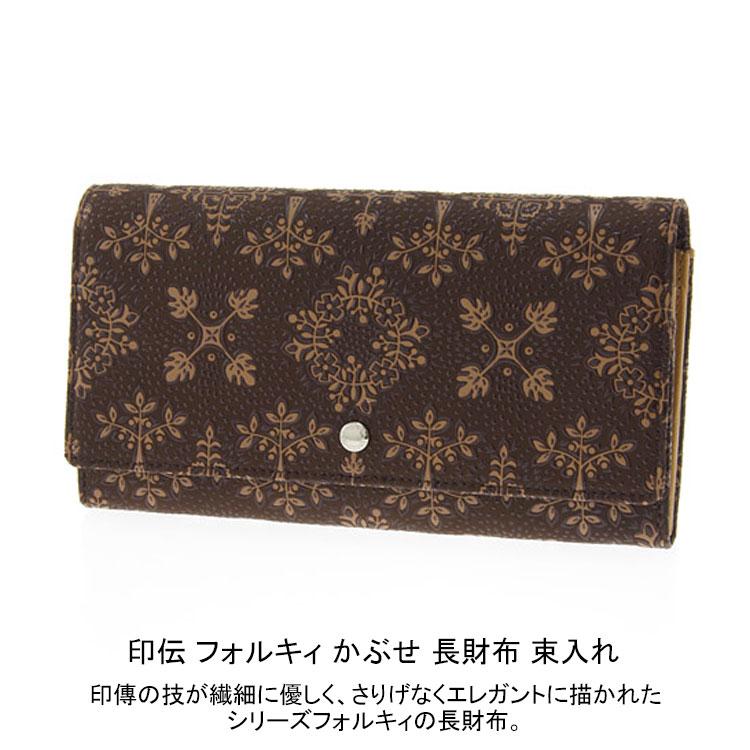 印傳屋 印伝 フォルキィ かぶせ 長財布 束入れ 9123 送料無料 財布 