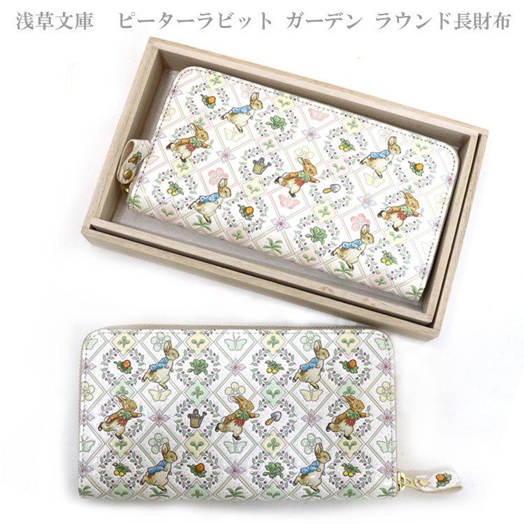 【新品未使用】浅草文庫 レザー ピーターラビット ラウンドファスナー 長財布 送料無料 浅草文庫 ピーターラビット ガーデン ラウンド長財布