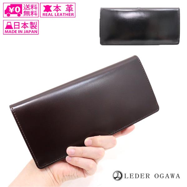 送料無料 砂村 日本製 レーデルオガワ社製 高級レザー コードバン 長