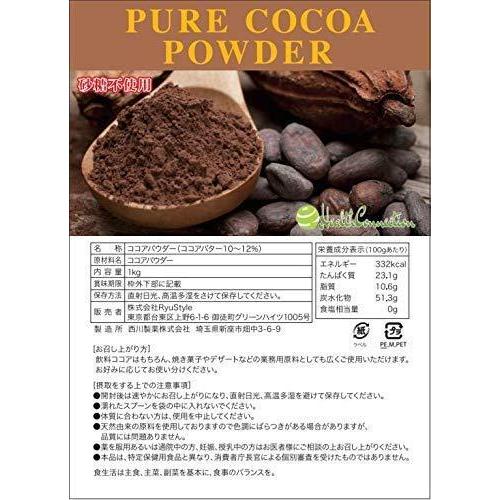 ピュア ココア パウダー 1キロ い出のひと時に とびきりのおしゃれを ココアバター お気に入り 10〜12％ 純ココア ココアドリンク 脂肪分が低めのココアパウダー 製菓 業務用