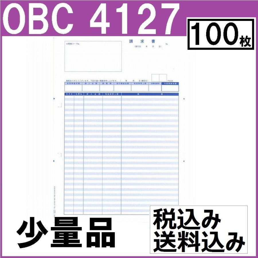 OBC奉行サプライ 4127 単票明細請求書（少量：100枚）