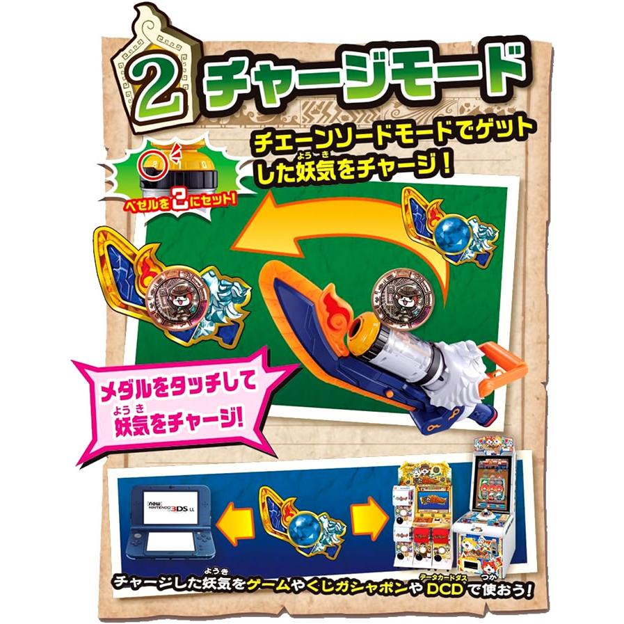 新品未開封】妖怪ウォッチ トレジャーギア02 DX妖怪チェーンソード