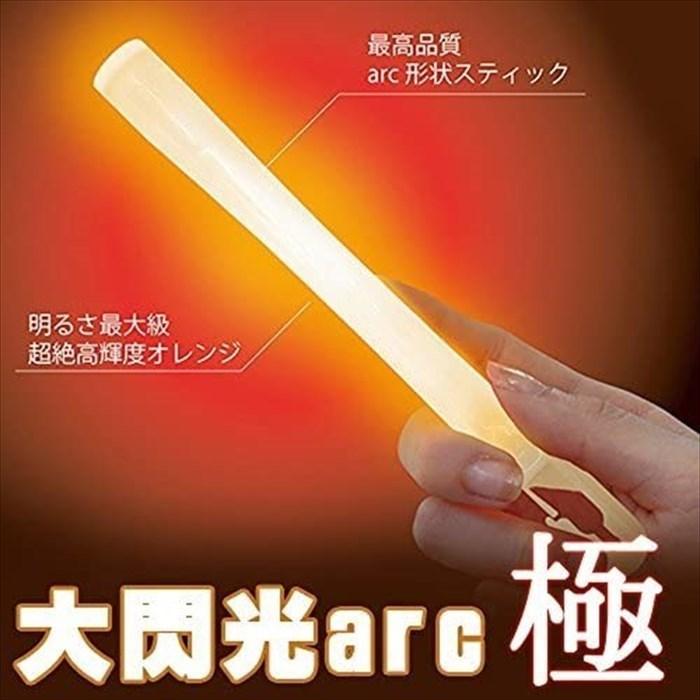 LUMICA 20本セット ルミカライト 大閃光 arc アーク 極 オレンジ LUMICA 20本セット ルミカライト 大閃光 arc アーク 極 オレンジ