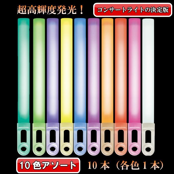 LUMICA（ルミカ） 10色アソート ペンライト フラッシュボンバー