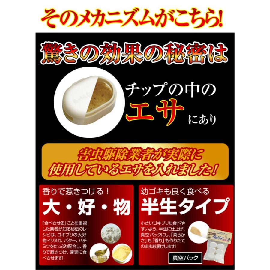 ゴキブリ駆除剤 医薬部外品 ゴキちゃん グッバイプラス(6個入り) ゴキブリ対策 置くだけ 駆除 業務用 最強 市販 ゴキブリ退治 退治 駆除 駆除剤 生餌 日用品雑貨｜choiyaru｜07