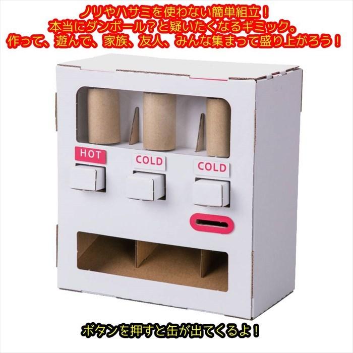 Hacomo ハコモ 自動販売機 Wow 段ボール ダンボール キット 工作 手作り 作る 図工 自販機 キッズ 子供 子ども こども 自由研究 ペーパークラフト プレゼント Hacomo Vendingmachine ペンライトのポジティブエフェクト ヤフー店 通販 Yahoo ショッピング