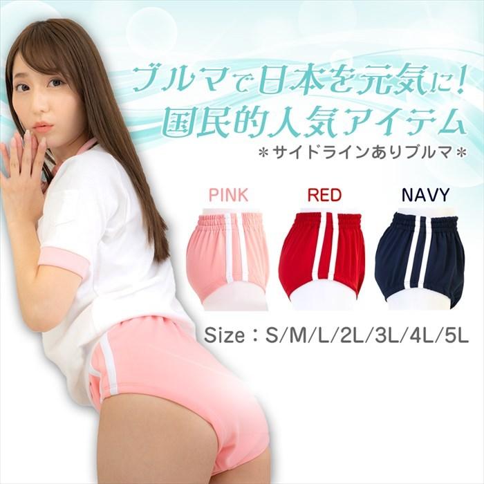 ブルマ ラインあり 本格的 スクール 体操服 コスプレ 紺 赤 ピンク