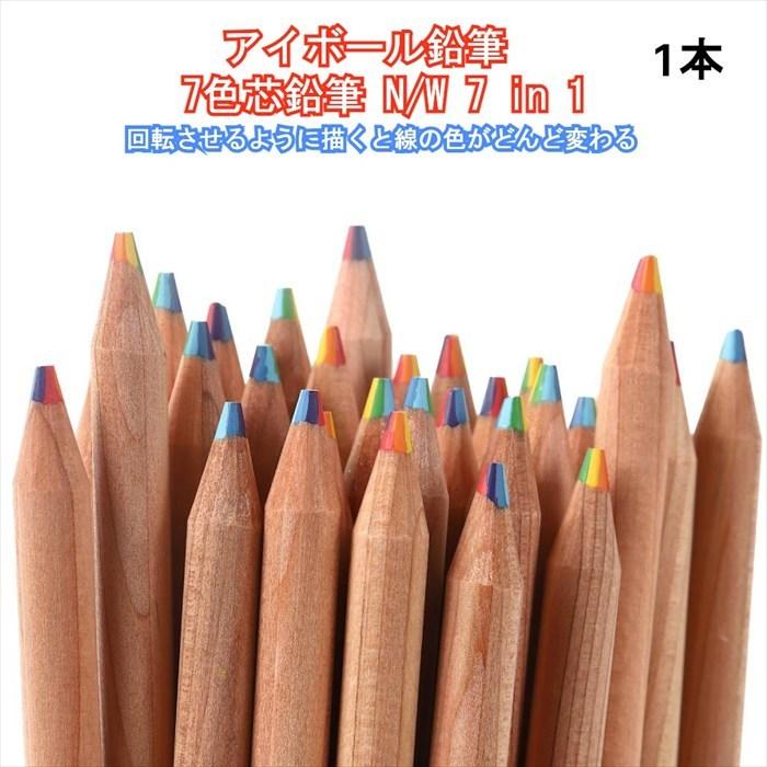 虹色鉛筆 7色 レインボー カラフル 色鉛筆 アイボール鉛筆 えんぴつ