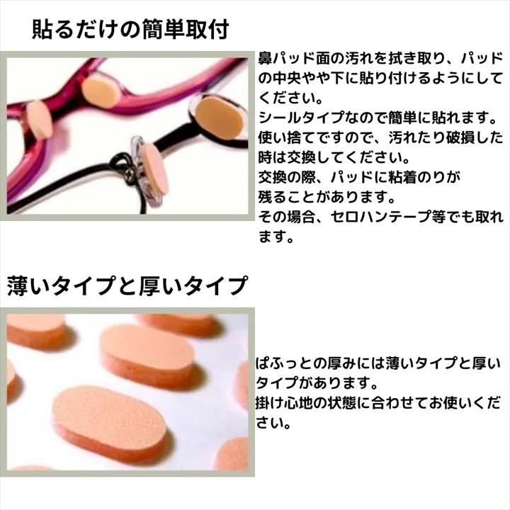 開店記念セール!】日本製 メガネのばんそうこう ぱふっと 破損 眼鏡 ズレ防止 防止 12ペア入り 薄型・厚型 メガネ ズレ 鼻あて用 めがね 落下 老眼鏡 ずれ落ち サングラス メガネ備品 メガネのばんそうこう(12ぺア入り)ぱふっと 厚型 薄型鼻パッドの当たりが痛くて仕方ない方や鼻パッドの厚みを厚くして鼻幅を調整したい方鼻のところのパッド後を付きにくくしたい方にお勧め!