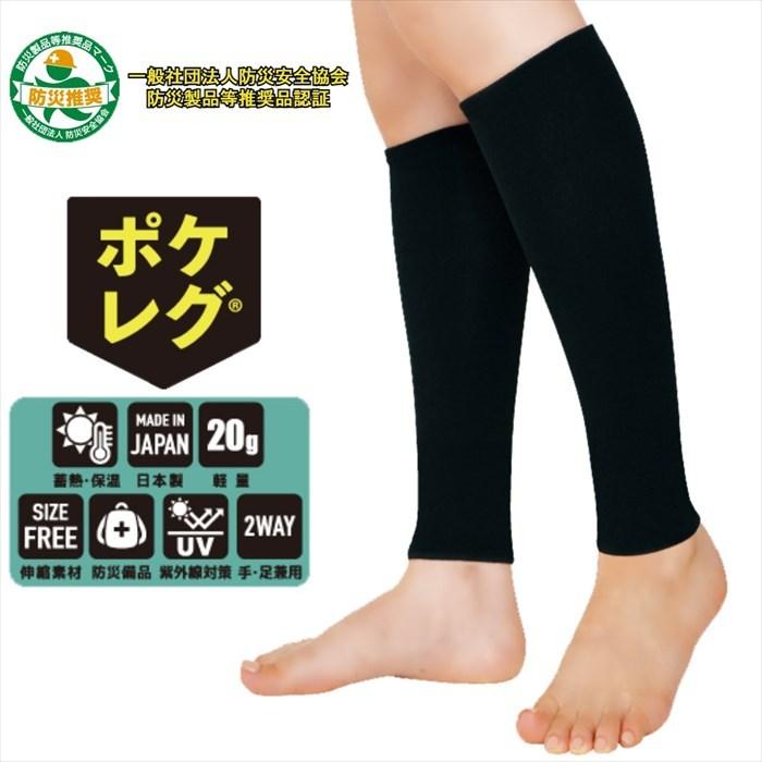 日本製 ポケレグ レッグウォーマー/アームウォーマー 足首ウォーマー
