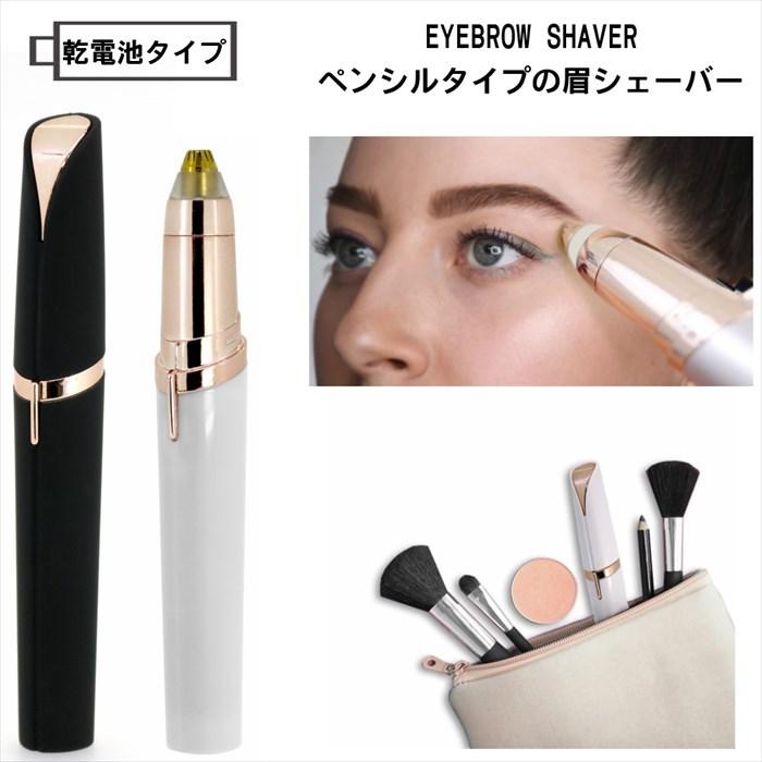 ペンシルタイプ眉シェーバー ブラック フェイス シェーバー 眉毛 女性 眉用 フェイス用 マユ用 眉剃り 顔そり 電動 カミソリ 電動シェーバー 眉毛処理 T ポジティブエフェクト ヤフー店 通販 Yahoo ショッピング