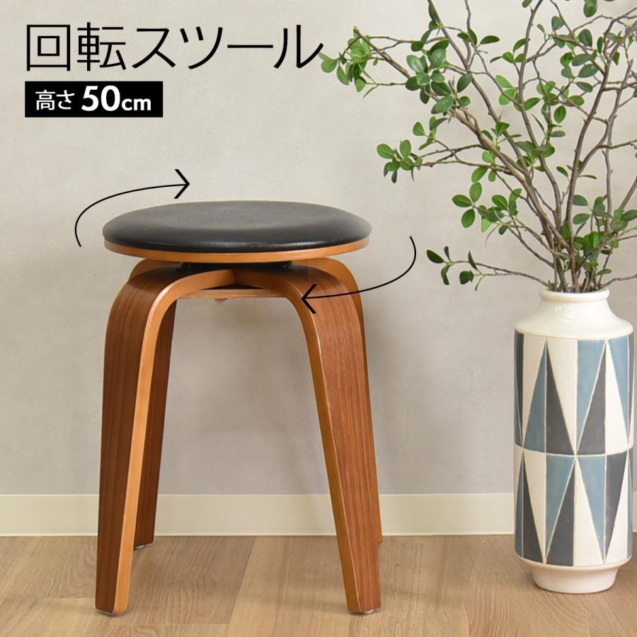タマリビング スツール 椅子 おしゃれ 回転スツール 高さ50cm 回転椅子