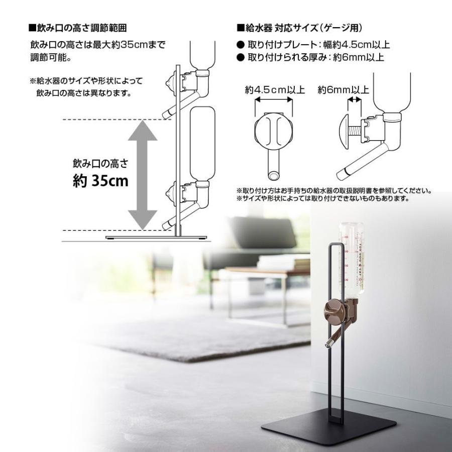 タワー ペット用ボトル給水器スタンド 山崎実業 tower ホワイト ブラック おしゃれ シンプル 犬用 猫用 高さ無段階調節 送料無料 5706 5707｜chokagu｜09