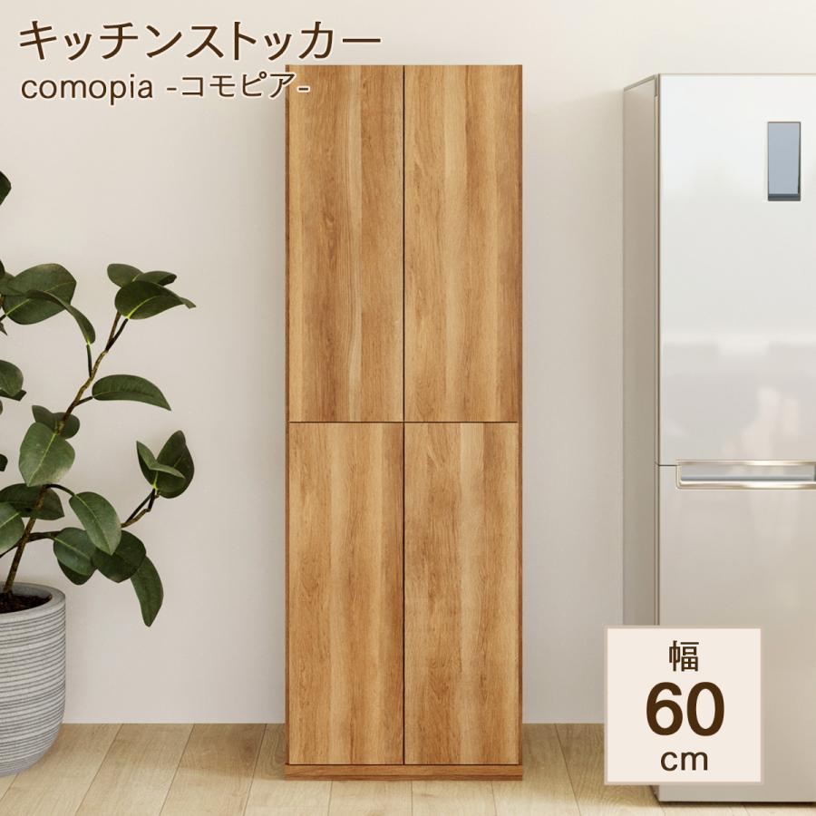 キッチンストッカー 食器棚 幅60cm 高さ180cm パントリー 扉付