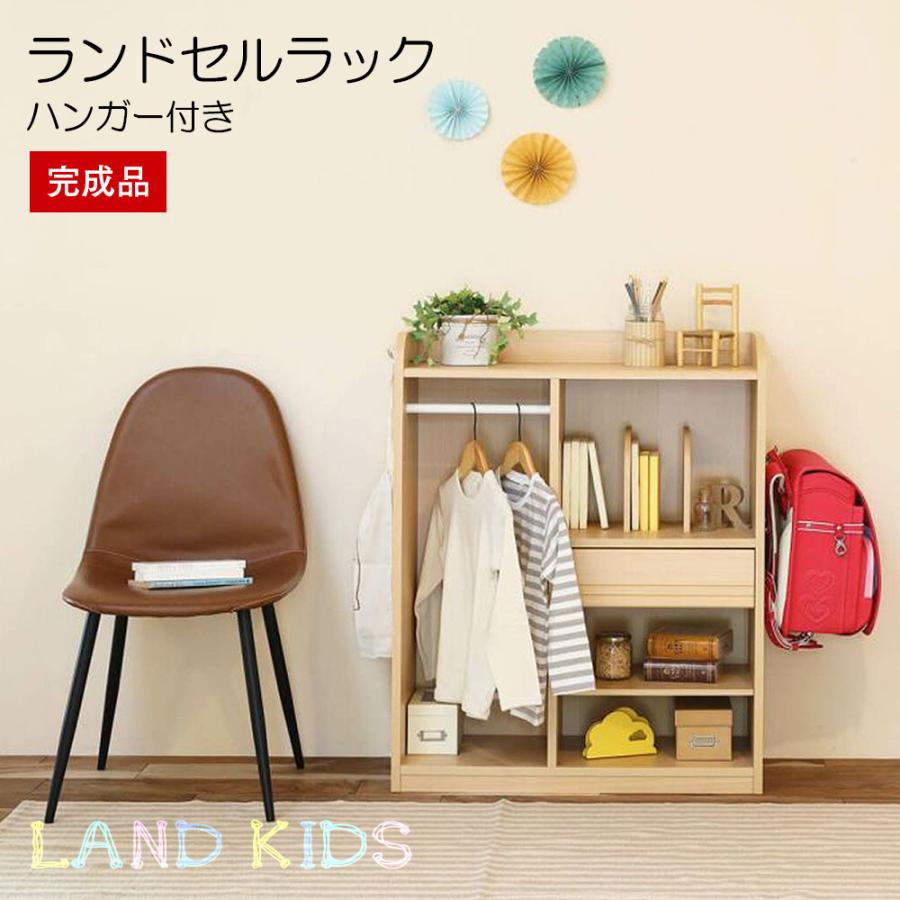 完成品 ランドセルラック ハンガーラック 幅73cm 高さ90cm 収納 本棚