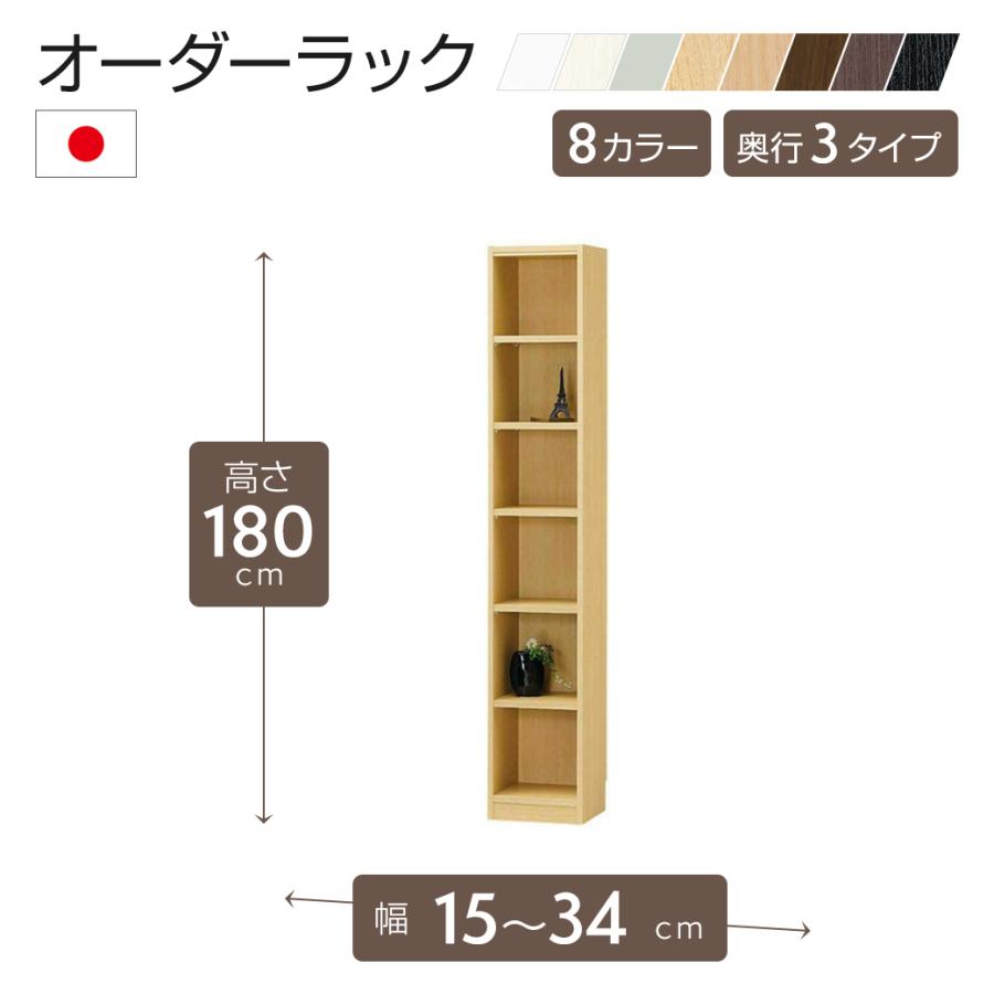 白井産業 オーダーラック 幅15〜34cm 1cm単位 オーダー 高さ180cm 移動